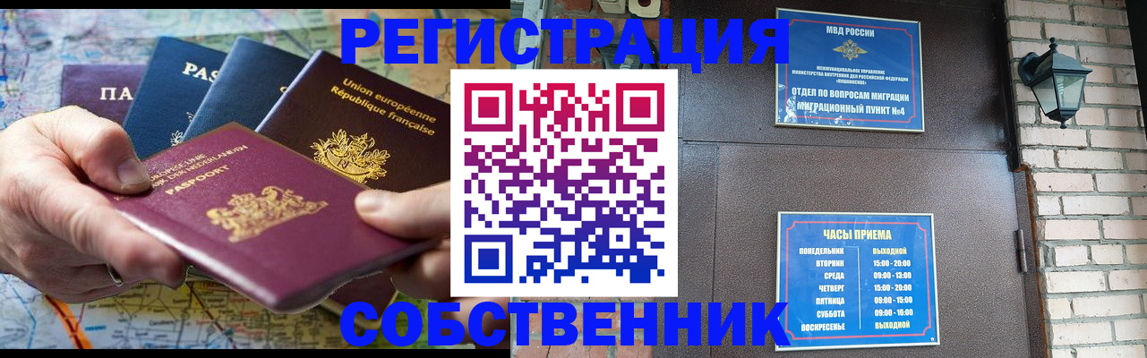 прописка от собственника в Болхове